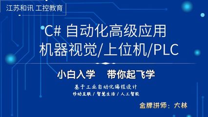 蘇州C#上位機軟件開發(fā)培訓 賦能工業(yè)自動化與智能制造